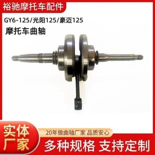 Motorcycle Engine Parts Crankshaft Connecting Rod Assembly GY6-125 Kymco Haomao 125 Motorcycle Gear Crankshaft