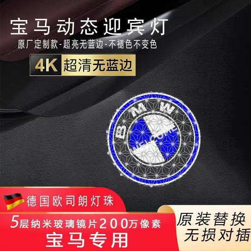 Suitable for BMW dynamic welcome lights 3 series 5 series 1 series 6 series x1/x2/x3M2 door lights car atmosphere projection lights