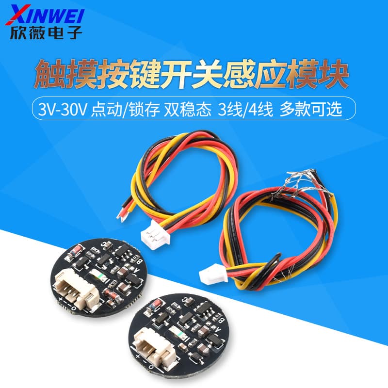 Touch Key Switch Sensing Module, 3V-30V Momentary/Latching Bistable Light Touch Switch for LED Strips