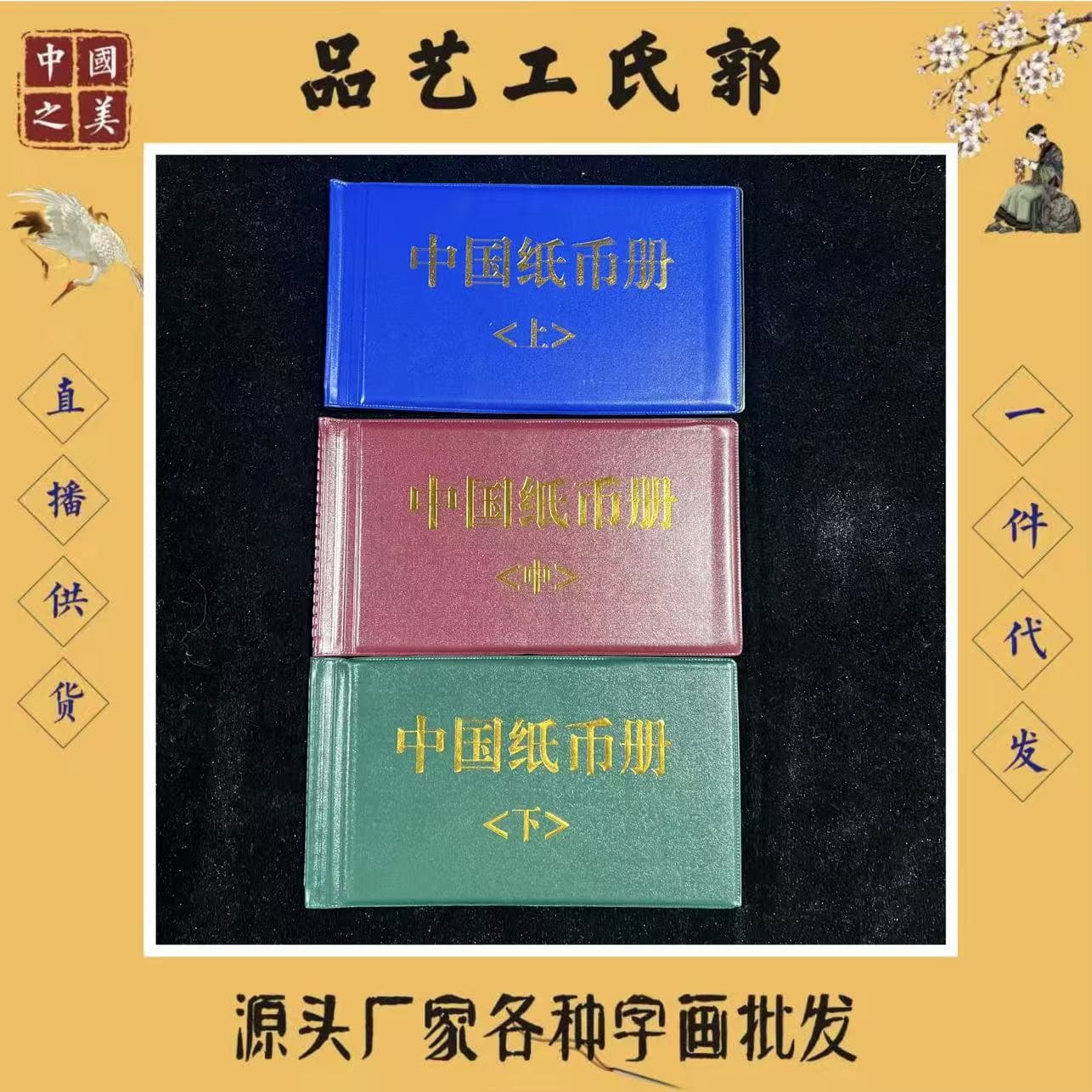 Imitation Banknote Collection Album Upper, Middle, and Lower Volumes with Album, Collectible Craft, Factory Direct, Drop Shipping