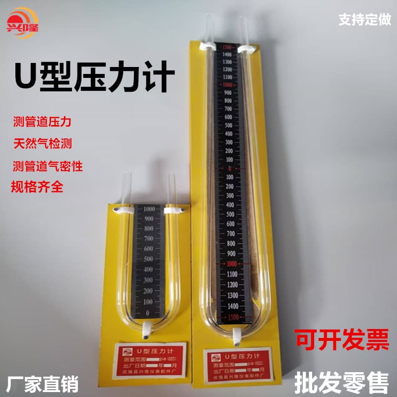 Organic Glass U-Tube Liquid Manometer, Differential Pressure Gauge, Differential Pressure Meter, Natural Gas Detection Pressure Gauge