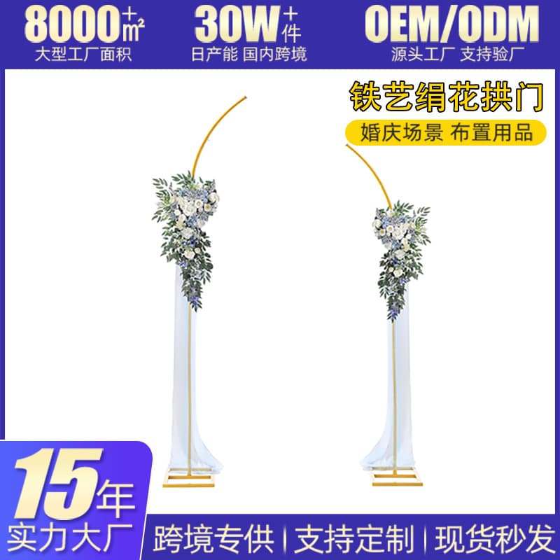 Foreign trade cross-border iron balloon arch wedding props flower stand arch bracket wedding wedding background horn arch