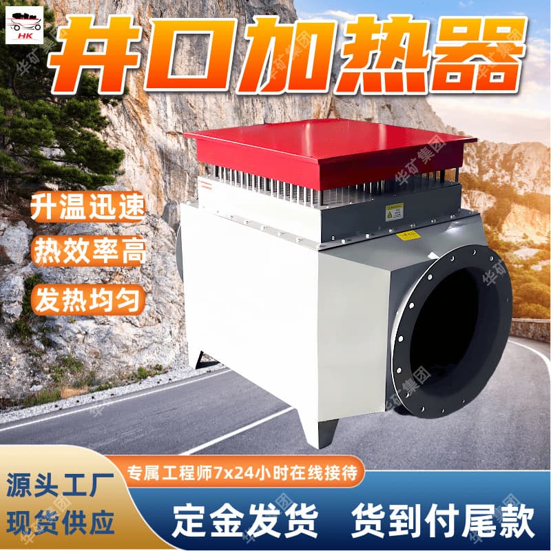 Wellhead heating device; fast heating; wellhead heater; prevents icing in the tank passage.