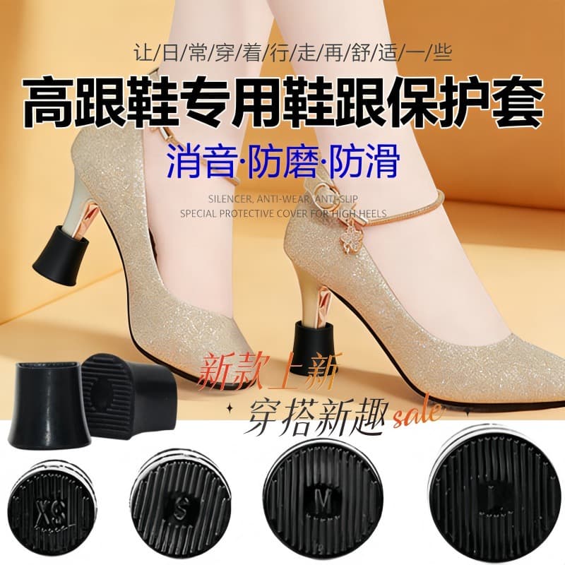Silent high-heeled shoes cover high-heeled shoes heel cover replacement horseshoe-shaped stiletto protective cover wear-resistant compact heel heel cover