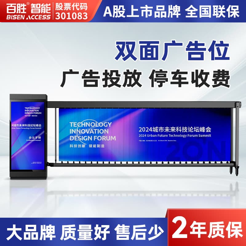 Baisheng High-Definition Advertising Barrier Gate High-Definition License Plate Recognition Self-Service Payment System Parking Lot Advertising Barrier Gate Manufacturer