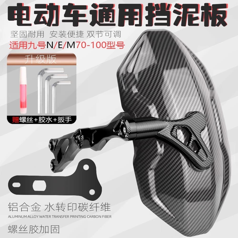 Compatible with Ninebot Electric Scooter NZmix Modification N70c/m95c/E80/85c/90/100 Rear Shield Rear Mudguard