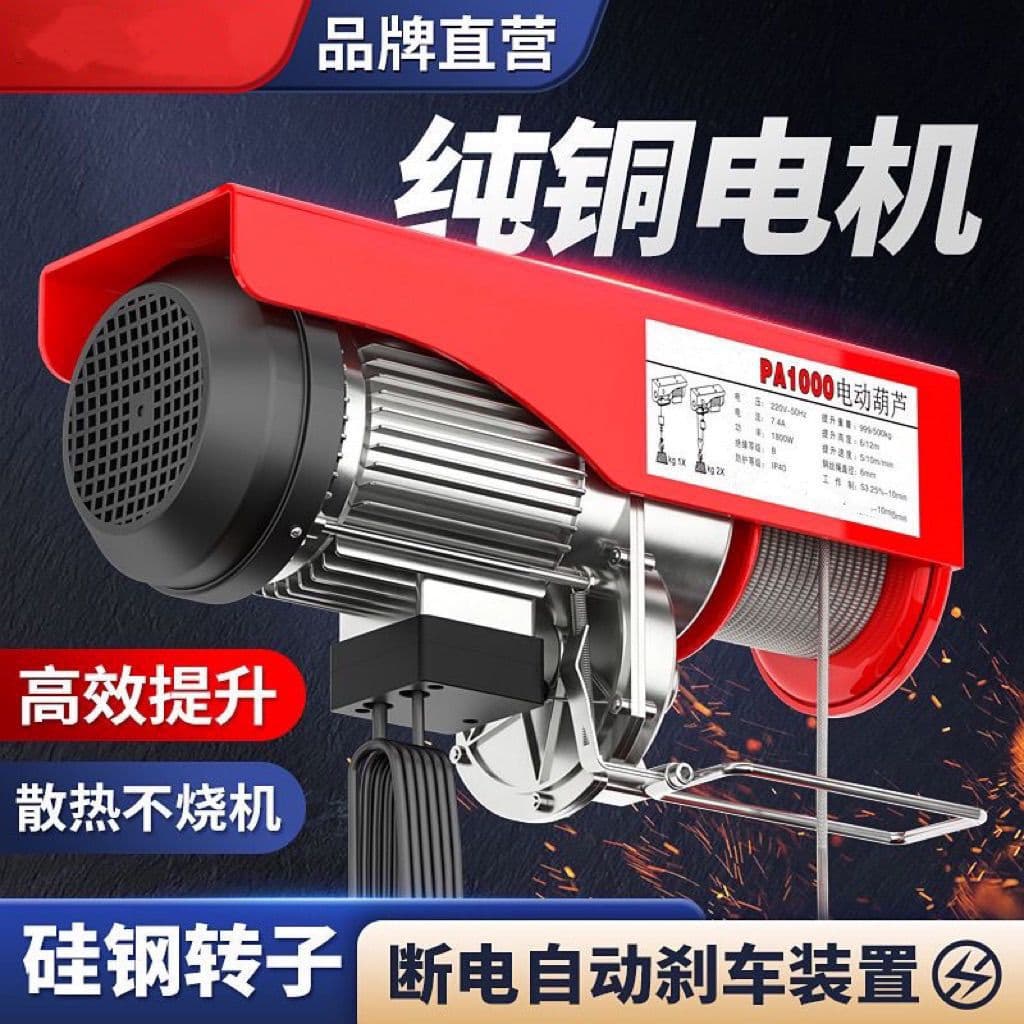 Miniature electric hoist, household small crane, hoisting machine, winch, crane, hoist, winch, 1t factory