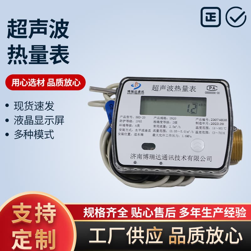 Ultrasonic Heat Meter Hot and Cold Energy Meter Heating Flow Meter Wireless Remote Transmission Cooling Meter