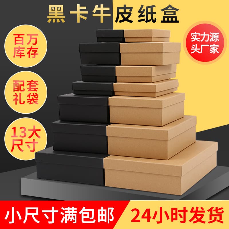Stock Kraft Paper Cardboard Gift Packaging Box Large Top-Bottom Lid Box Black Cardboard Gift Box Wholesale