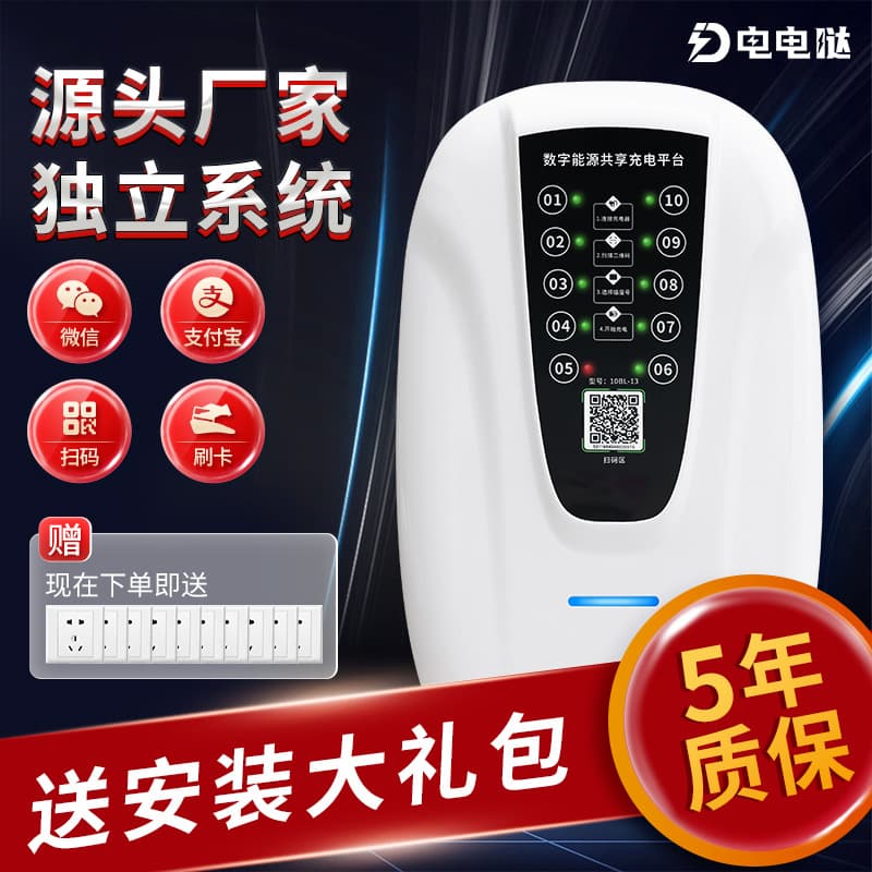 Diandanda smart QR code electric scooter charging pile for roadside, residential areas, rental housing, and commercial power access stations