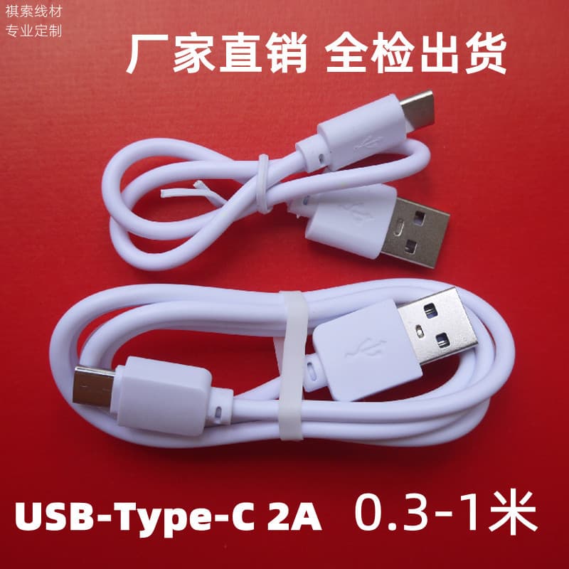 Type-C Charging Cable Fast Charging Data Cable Headset Wireless Charging USB Charging Cable Type-C 2A Distribution Cable In Stock