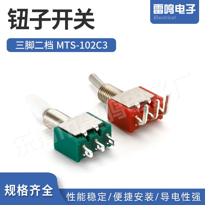 Toggle switch red green three-legged bent three-legged second gear 250/2A MTS-102C3 250/2AMTS-102