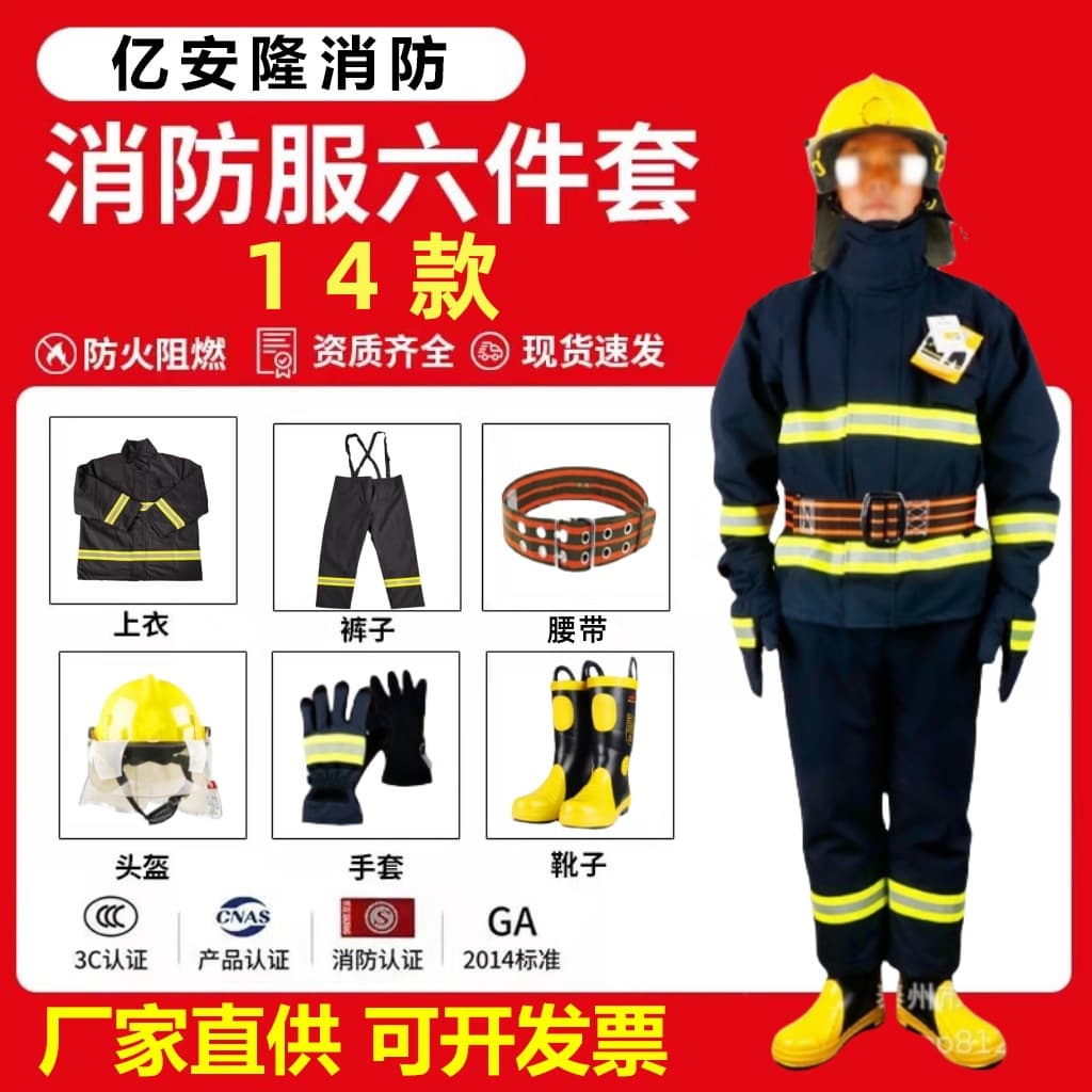 Firefighting Clothing 14 Model 3C Certified Firefighting Combat Protective Suit Flame Retardant Heat Insulation Suit Mini Station Set