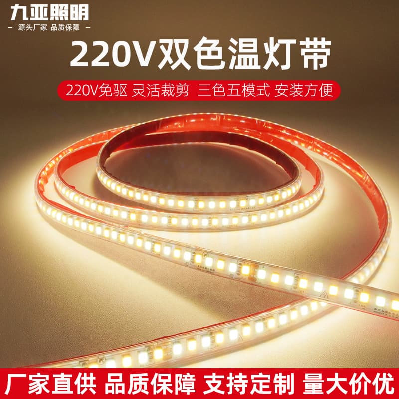 led lamp strip outdoor waterproof 220v living room ceiling project three-color dimming outdoor soft light intelligent dimming