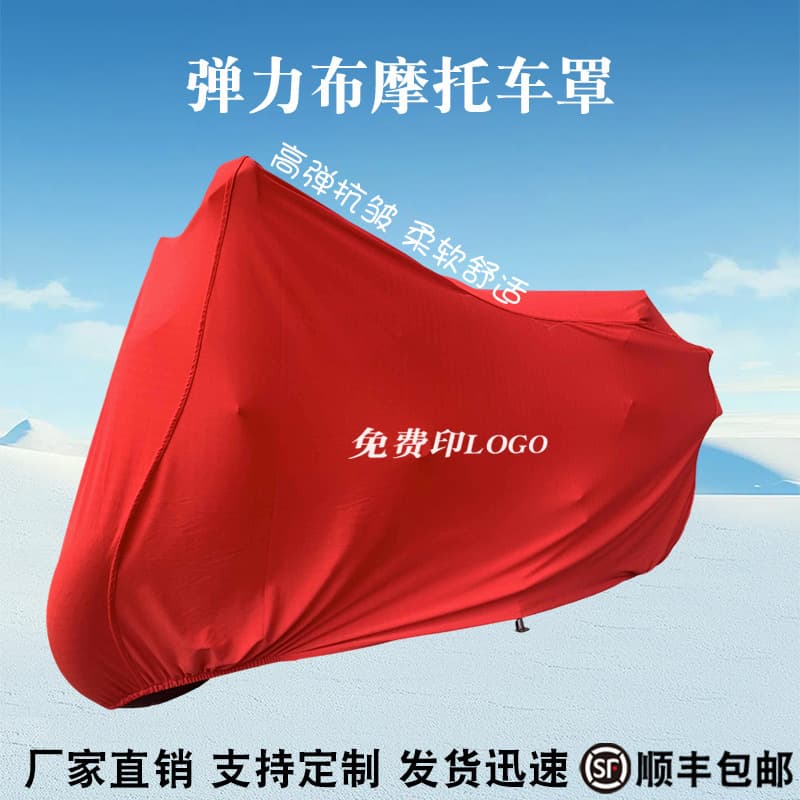 Elastic cloth motorcycle cover full cover underground garage parking lot indoor thickened dust cover special model