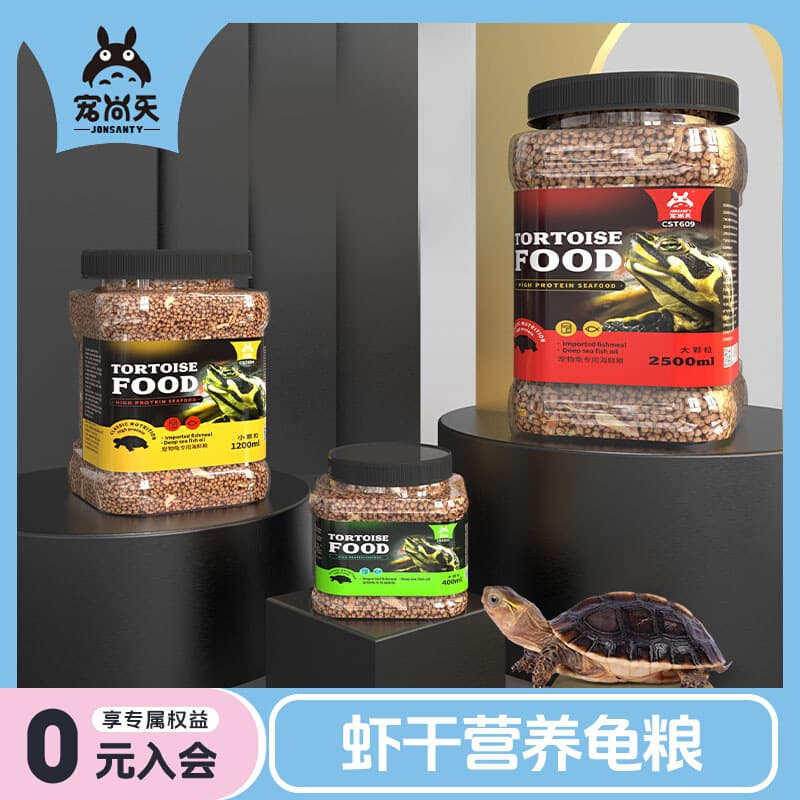Pet Shangtian little turtle feed baby turtle food Brazilian turtle universal snapping turtle food grass turtle fish dried shrimp dry turtle food
