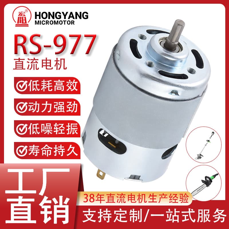977 Motor Bulk Customization CE Certified Safety Electric Wrench Wool Shear Mixer Motor Brushed DC Motor