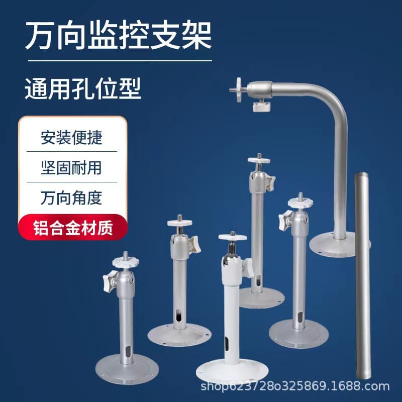 Factory Wholesale 04, 05 Aluminum Alloy Surveillance Bracket CCTV Bullet Camera Universal Base Wall Mount/Ceiling Mount