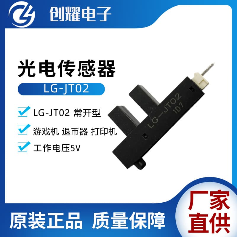 Photoelectric Sensor LG-JT02 for Copier, Game Console, Motor Limit Photoelectric Switch LGJT02 Normally Open