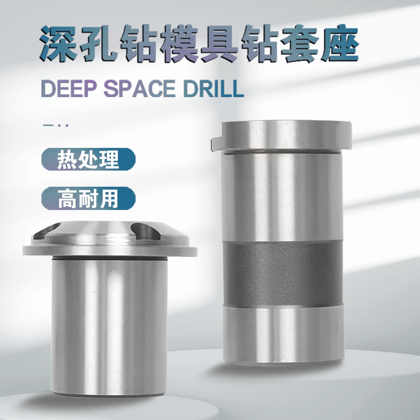Deep Hole Drill Guide Bushing, Gun Drill Guide Bushing, Vertical Deep Hole Drill Guide Bushing, Deep Hole Drill Accessories, Deep Hole Drill Guide Bushing