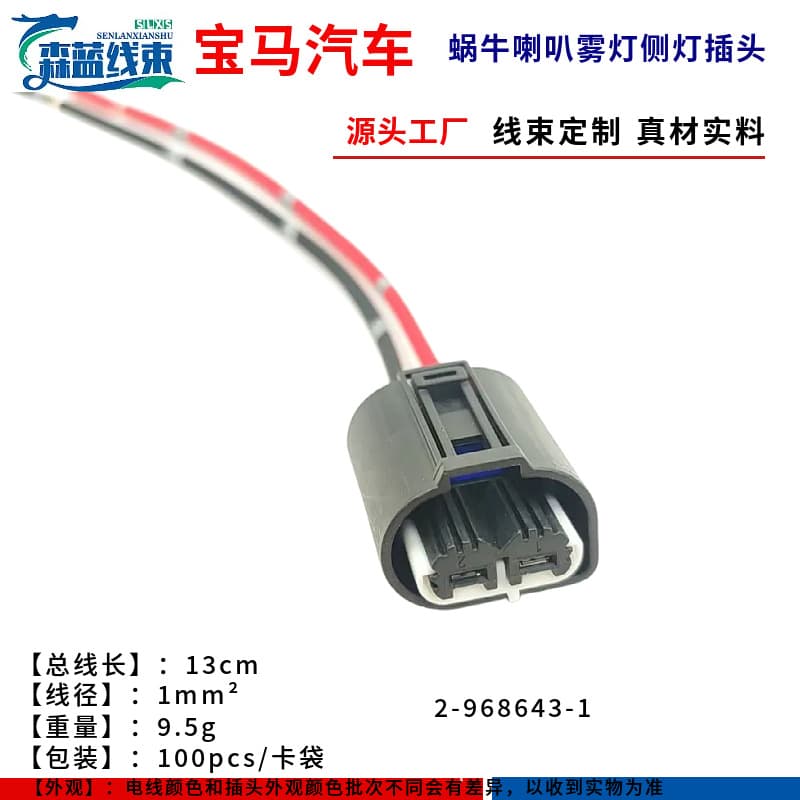 For BMW Mini BMW E46 Snail Electric Horn Fog Light Side Light Lamp Holder Plug 2-968642-1 Connector