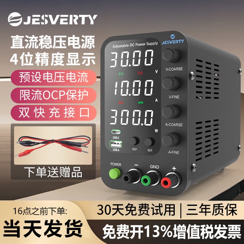 Jesverty high-precision adjustable DC regulated power supply 30V60V 5A10A laptop mobile phone repair switch