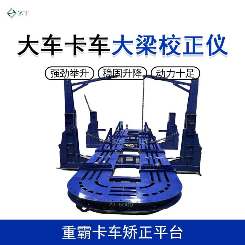Heavy truck beam straightening machine, automotive sheet metal straightening table, bus sheet metal operating table, export-oriented manufacturer
