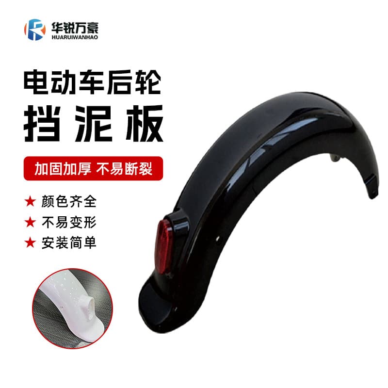 Electric Vehicle Rear Mudguard Small Honey Bean Rear Wheel Splash Guard Painted Rear Fender Little Prince Painted Rear Mudguard 1-4H