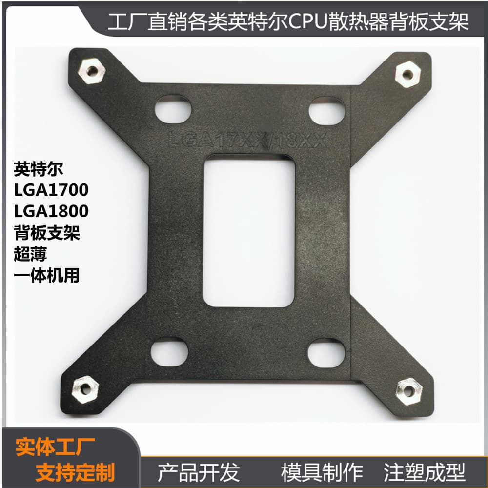 Factory direct sales 1700 backplane 1851 backplane 1700 thin backplane 1851 bracket suitable for CPU radiator