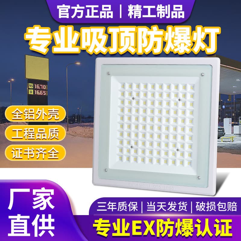 Yaming LED Explosion-Proof Light for Gas Stations, Recessed Waterproof Lighting for Warehouses and Factory Canopies, Ceiling-Mounted Emergency Light
