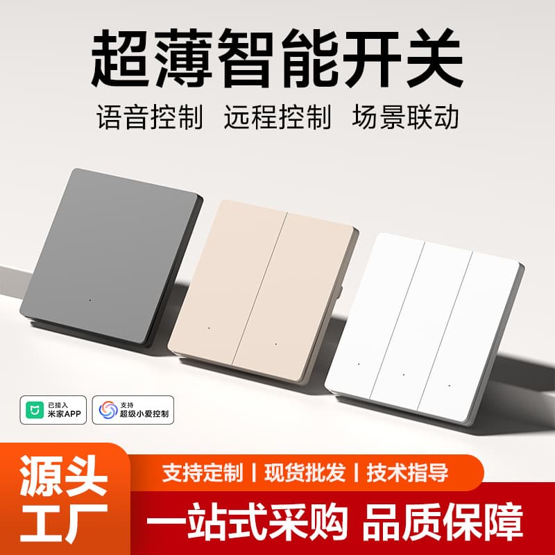 Integrated with Mijia APP, smart switch panel, remote voice control, whole-house customization, single-unit zero-fire, universal wholesale