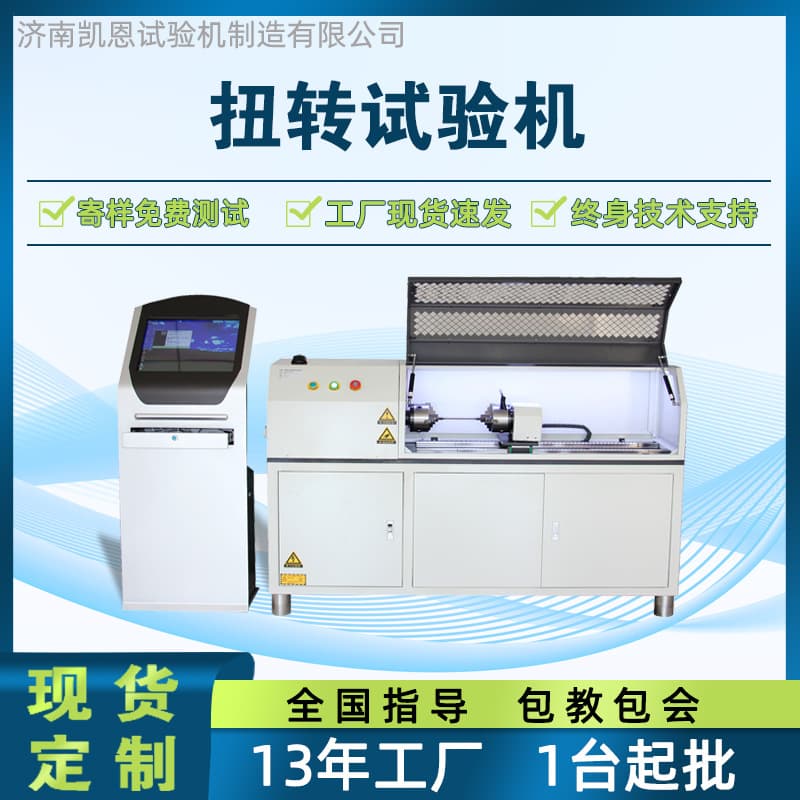 Push-pull rod torsion testing machine, coal mine rod torque tester, metal rod torque test bench