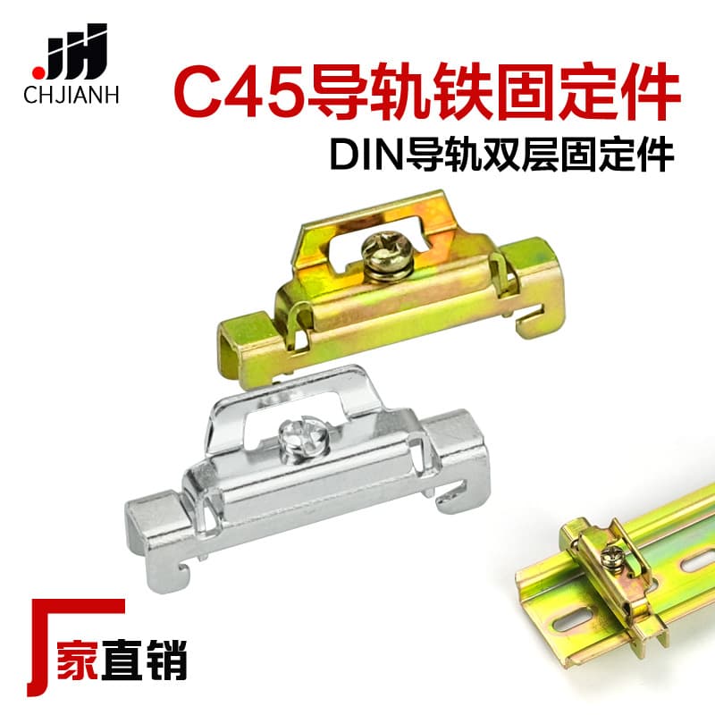 C45 Double Layer Fixing Clamp DIN 35mm Rail End Stop Universal Iron Fixing Clamp Positioning Bracket