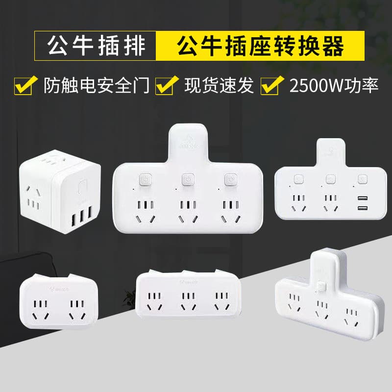 Bull Converter Socket, Multi-functional Socket Adapter, 1-to-2/3/4/6 Outlet Converter, Extension Power Strip