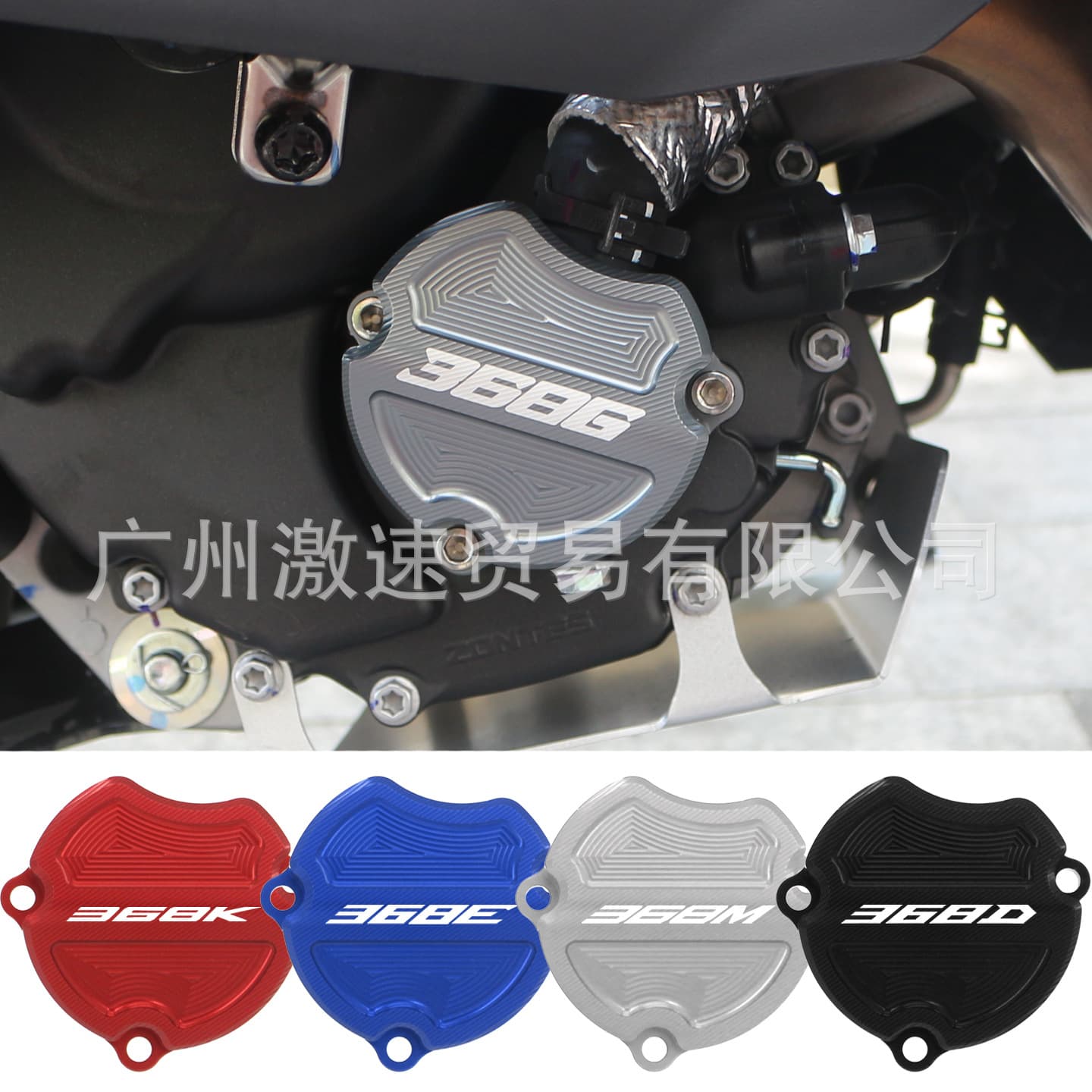 Suitable for Shengshi 368g 368D 368K 368E 368m Modified Water Pump Protective Cover and Water Tank Decorative Outer Cover
