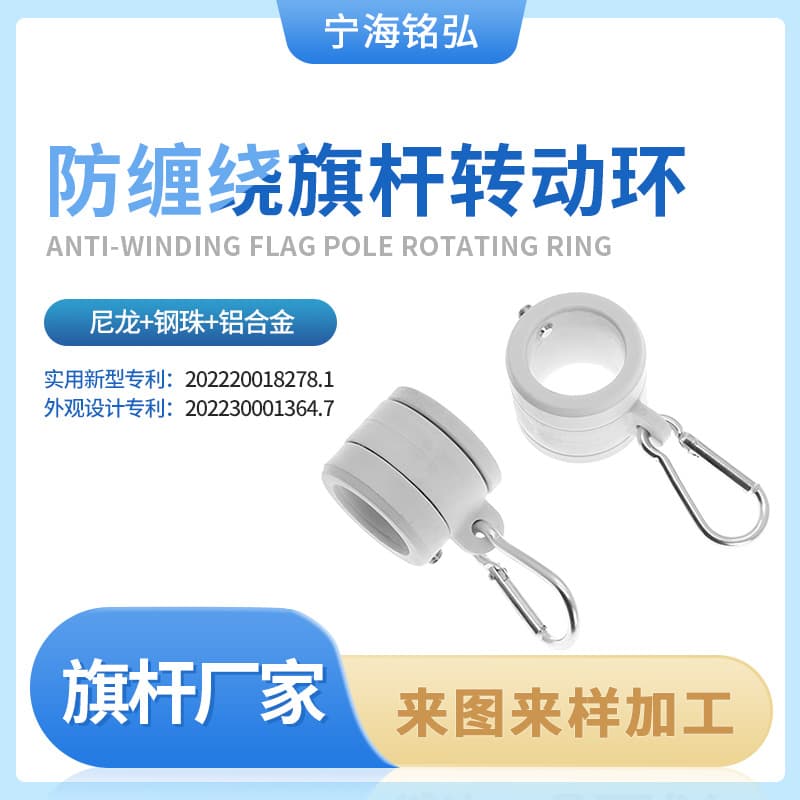 Ninghai Manufacturer Flagpole Swivel Ring (White) Round Hand-Cranked Flagpole Cap Outdoor Flagpole Accessories