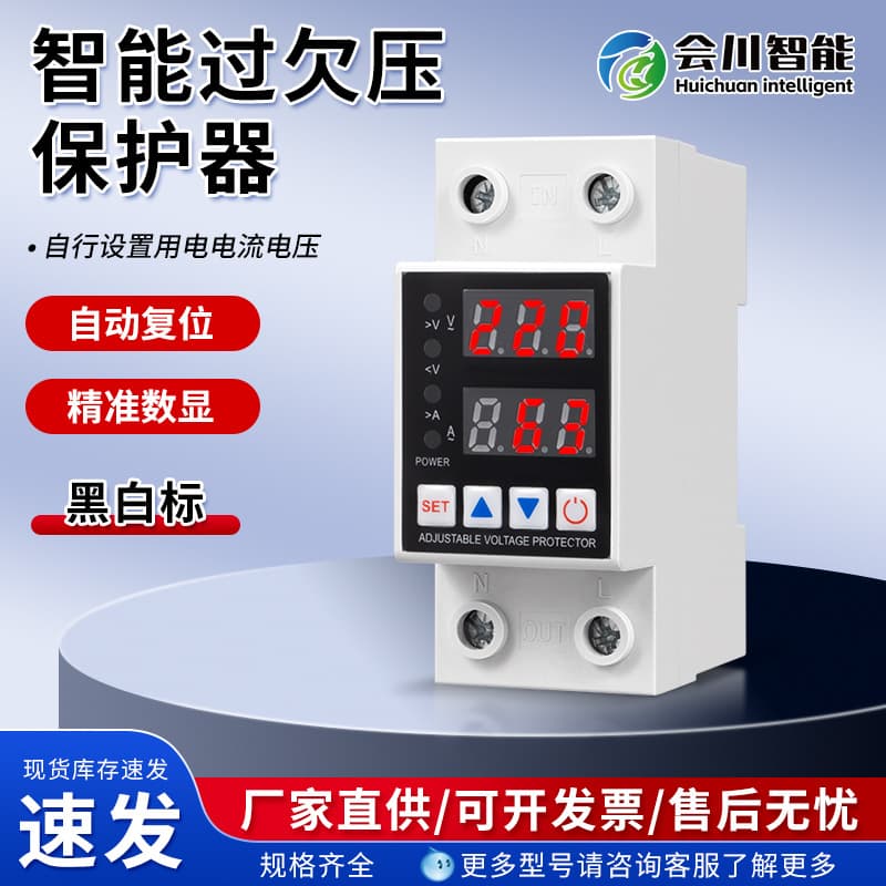 Black and white label 220V intelligent circuit breaker current and voltage protector digital display self-resetting over and undervoltage protector