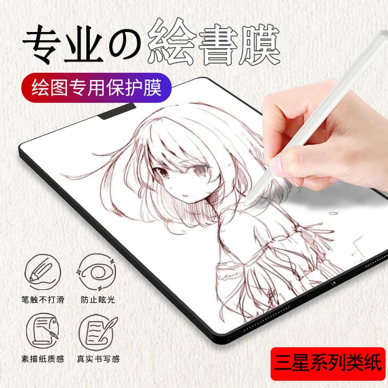 Suitable for Samsung Tab A9 paper film S10plus tablet handwriting film S6lite frosted S11 writing film