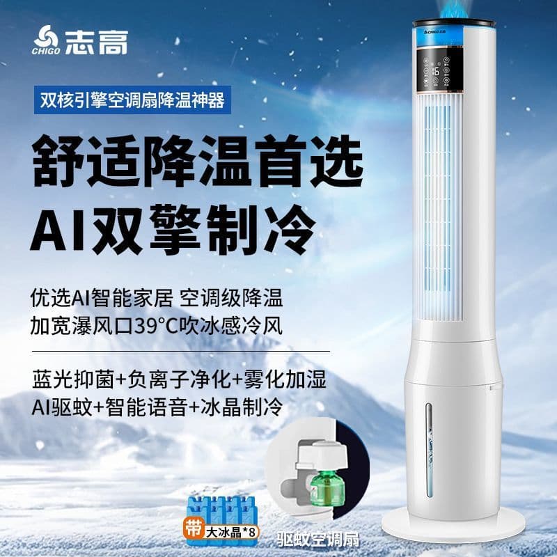Chigo Air Cooler Fan, Cooling Tower Fan, Household Bedroom Evaporative Air Cooler, Vertical Single-Cooling Electric Fan, Water Cooling Fan