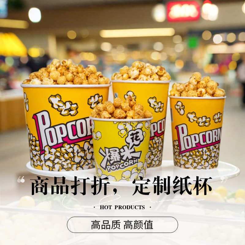 Disposable popcorn buckets in various sizes, specialized paper cups, packaging containers for cinema commercial use, takeaway bags, and paper tube boxes.