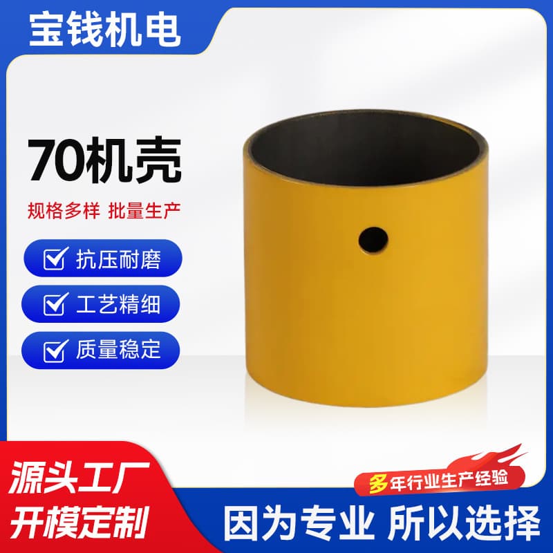 70 Shell Micro Motor Housing Motor Accessories Shell Micro Motor Parts Motor Shell Wholesale