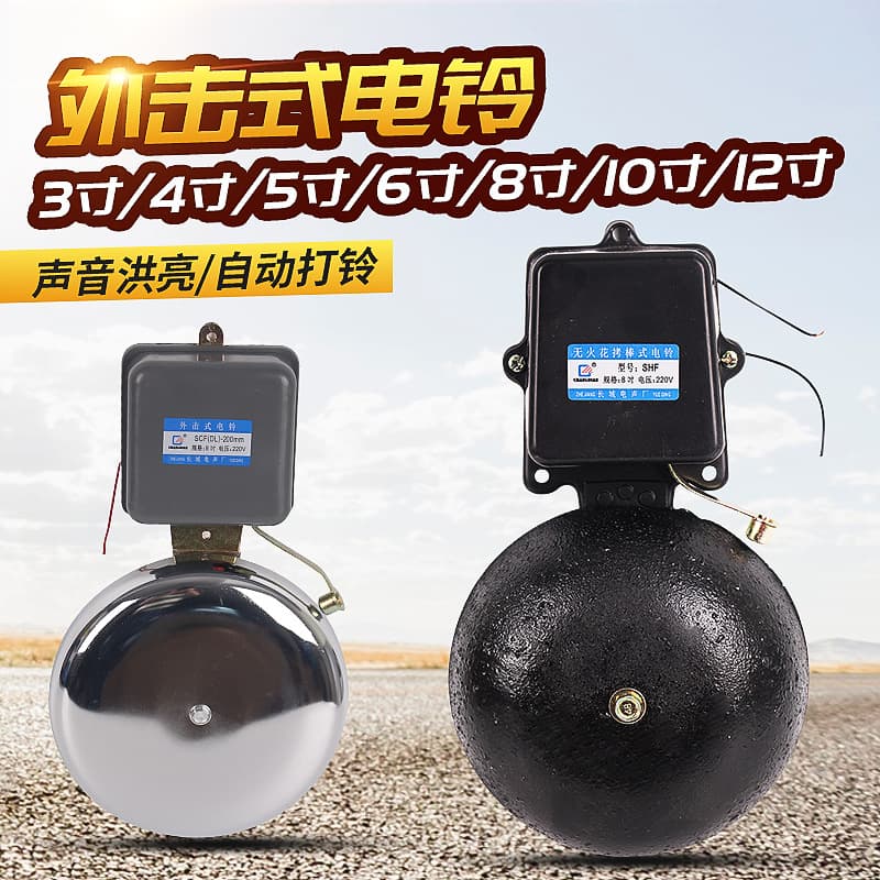 External striking electric bell, chrome-plated cast iron electric bell, musical electric bell, factory for going to and from get off work, school, workshop, automatic bell manufacturer