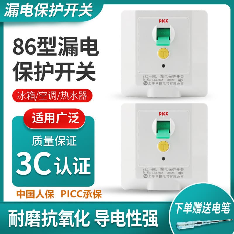 Zhuokong Leakage Protection Switch 32A 40A for Cabinet Air Conditioners and Electric Water Heaters, High-Efficiency Shockproof Protection
