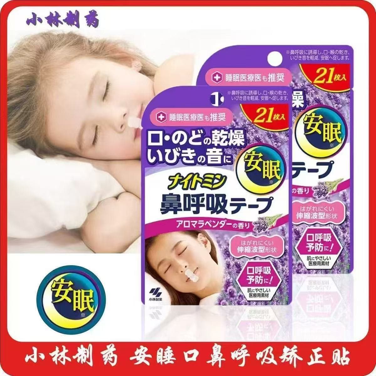 Japanese Kobayashi Anmin Nasal Breathing Patch Mouth Breathing Correction Patch Kobayashi Pharmaceutical Closed Mouth Patch Open Mouth Breathing Lip Patch