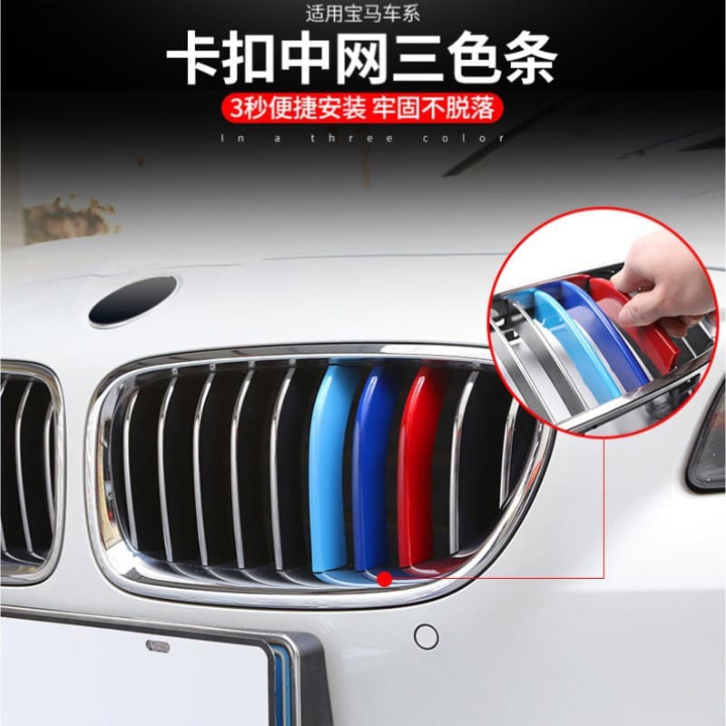 For BMW Kidney Grille Three-Color Strip Mini Fashion GT New 5 3 1 2 Series X1 X5 X6 X3 X4 E90 Modification Clip