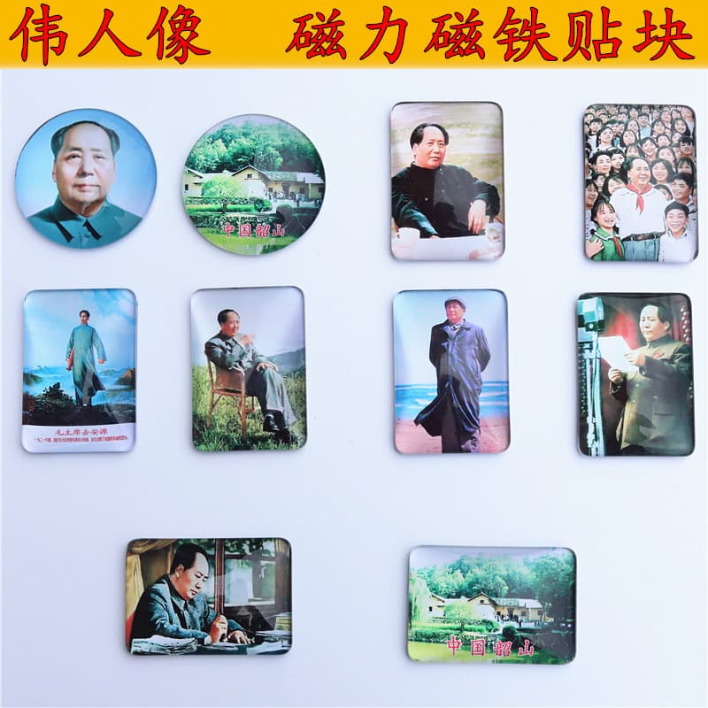 Mao Zedong portrait refrigerator magnet, small square, nostalgic wall sticker, Anyuan mural, elderly red poster