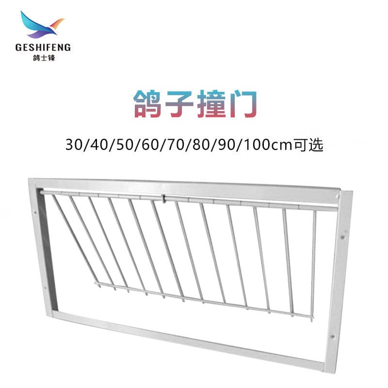 Pigeon Large Iron Bump Door, Pigeon Supplies and Equipment Flexible Door, Racing Pigeon Curtain Door, Pigeon Jump In and Out Door Wholesale