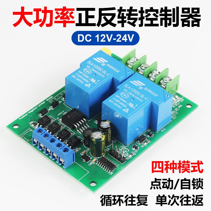 12V24V DC Motor Forward-Reverse Controller 30A Relay Drive Lift Control Module with Limit