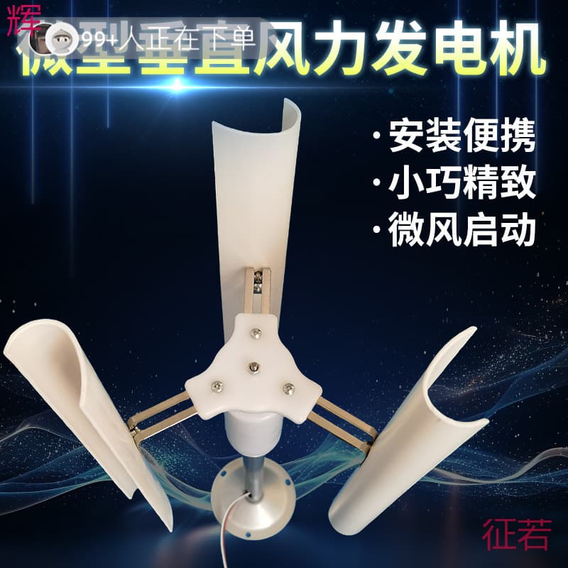 Vertical Axis Wind Turbine DC Permanent Magnet Start Windmill Display Model Small
