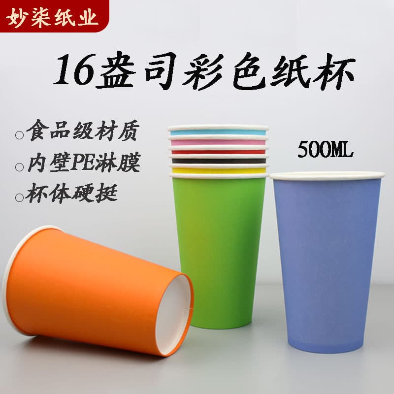 Large Colorful Paper Cups 500ml 16oz Wholesale, Big Colorful Paper Cups for DIY Crafts, Thickened Kindergarten Building 90mm